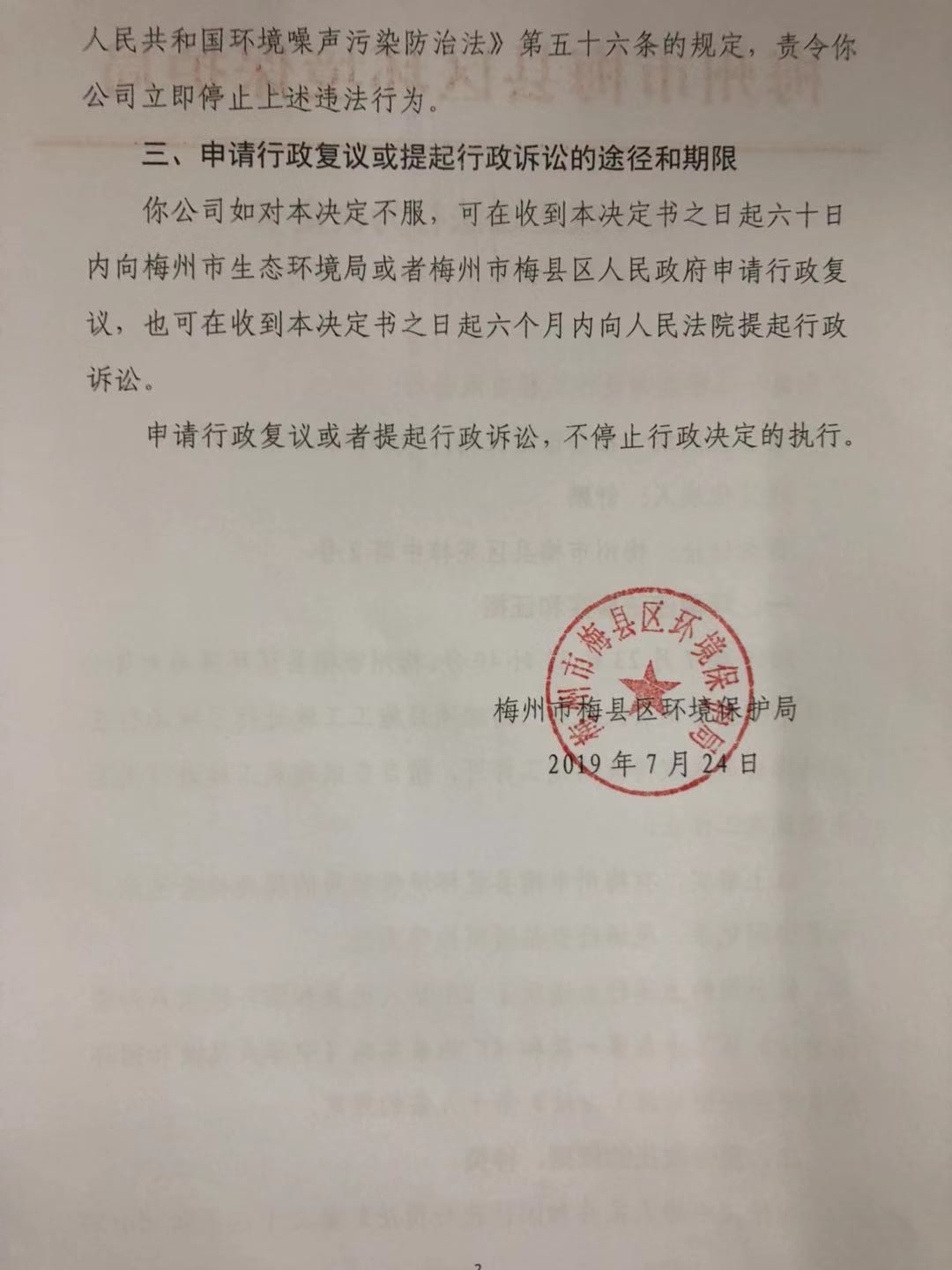 梅县区环保责令[2019]17号2.jpg