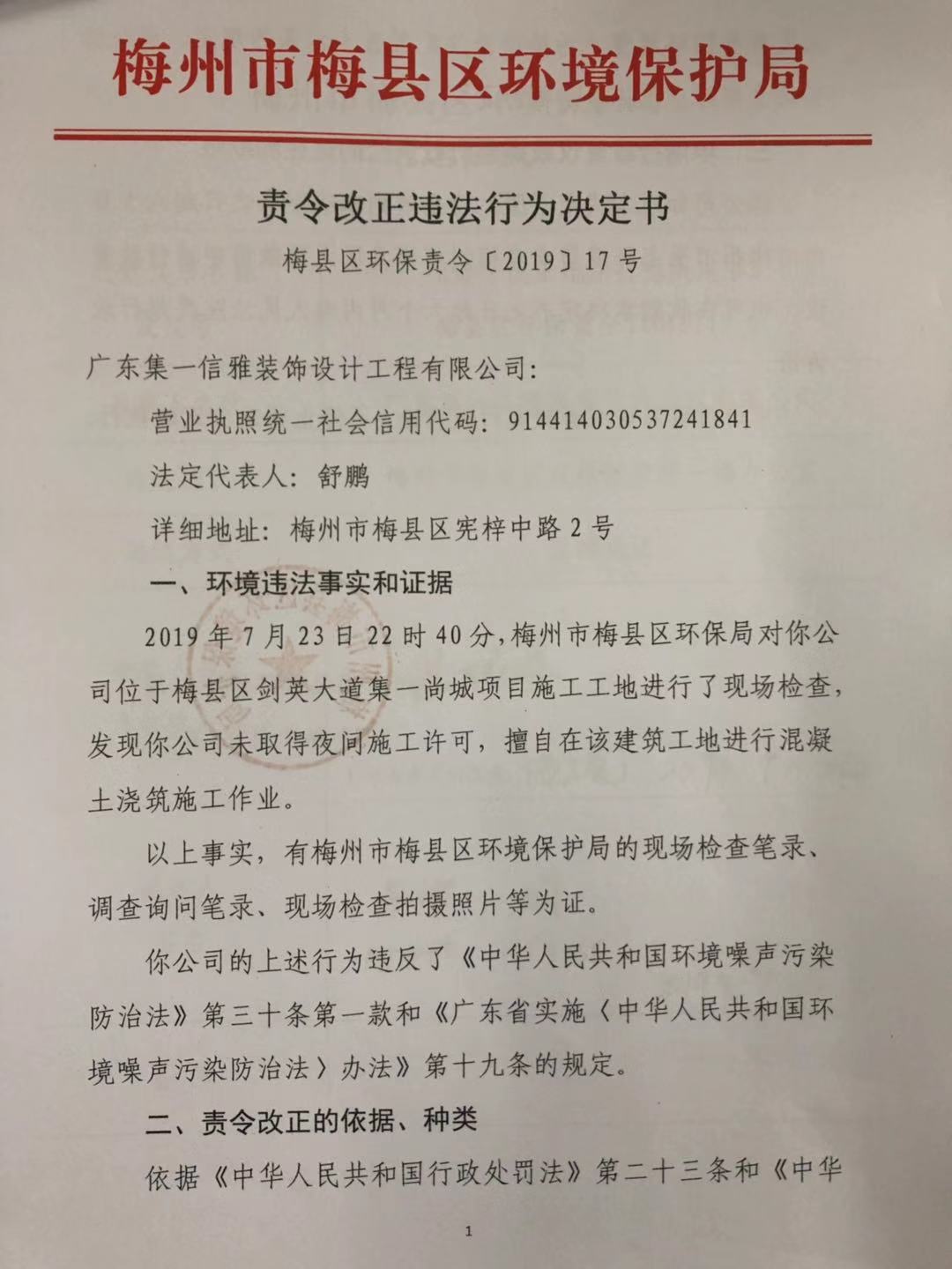 梅县区环保责令[2019]17号1.jpg