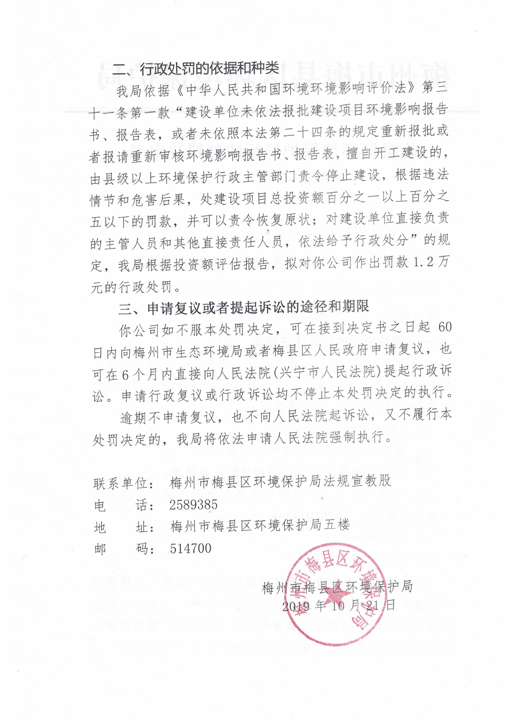 梅县区环罚字[2019]11号2.jpg