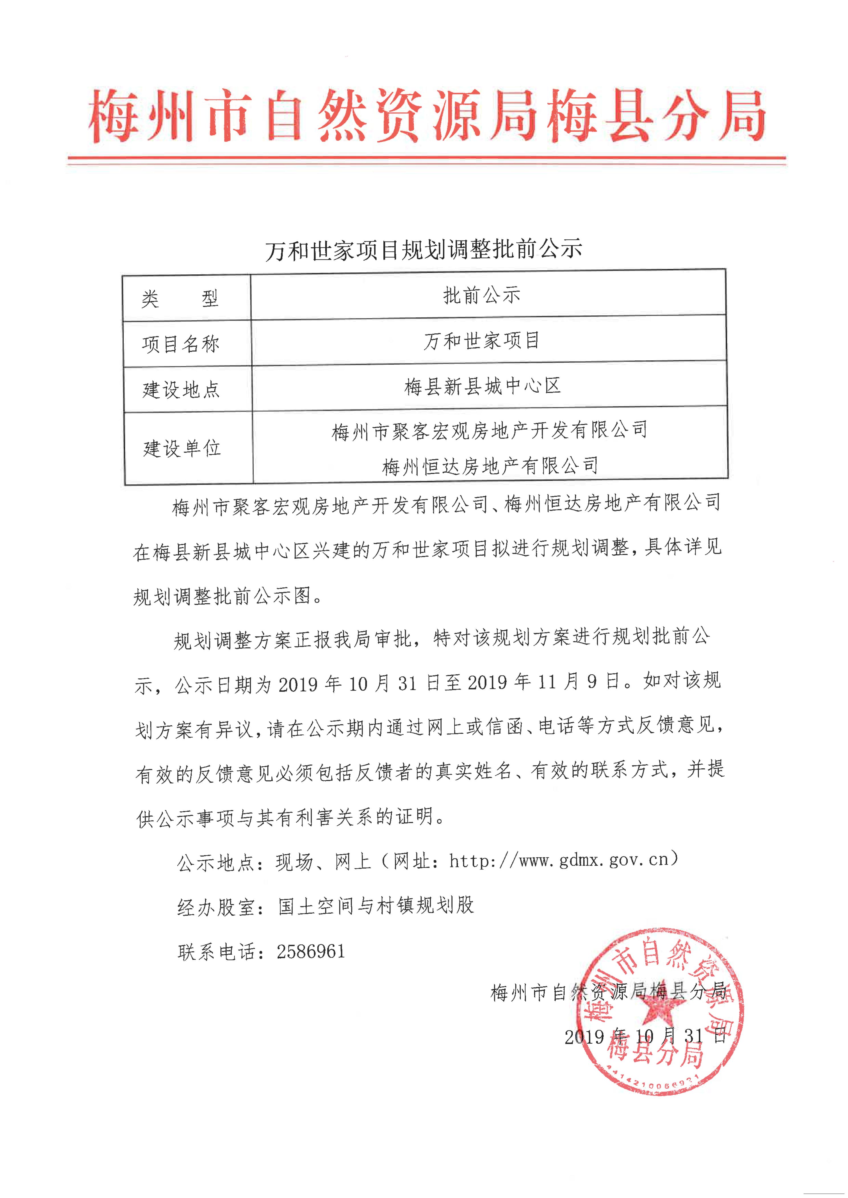 万和世家调规公示材料_1.jpg
