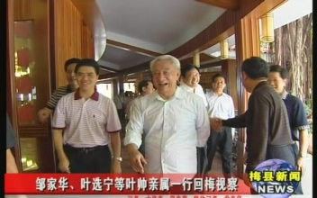 <em>叶选宁</em>等叶帅亲属一行回梅视察