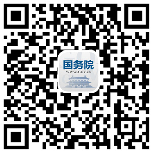 国务院客户端上线