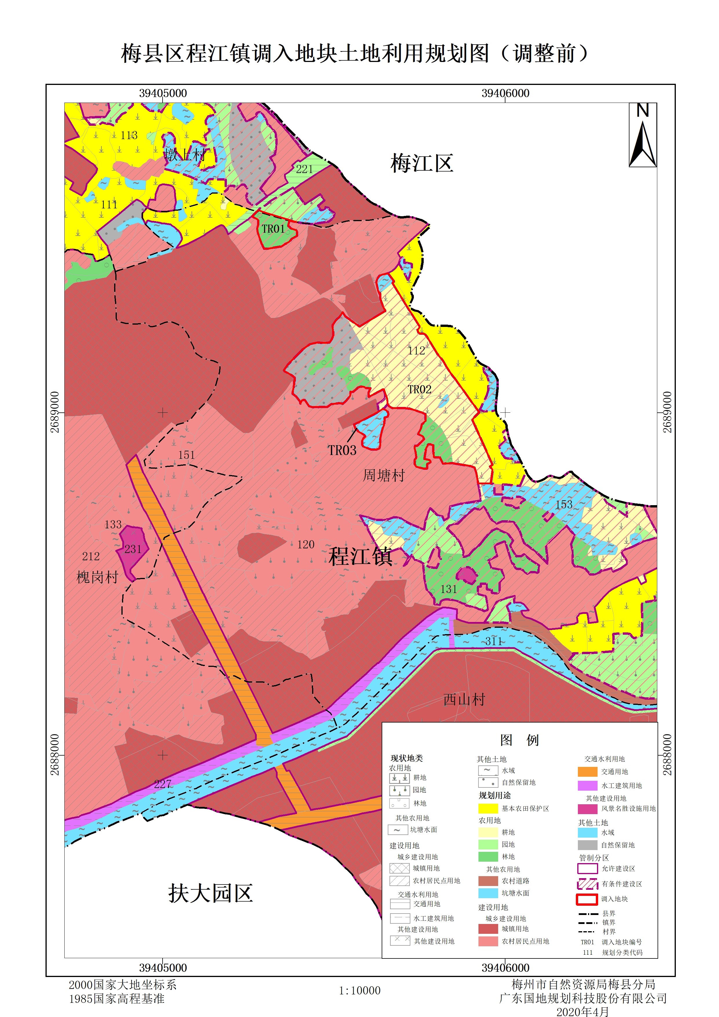 关于《梅州市梅县区土地利用总体规划(2010-2020年)有条件建设区使用