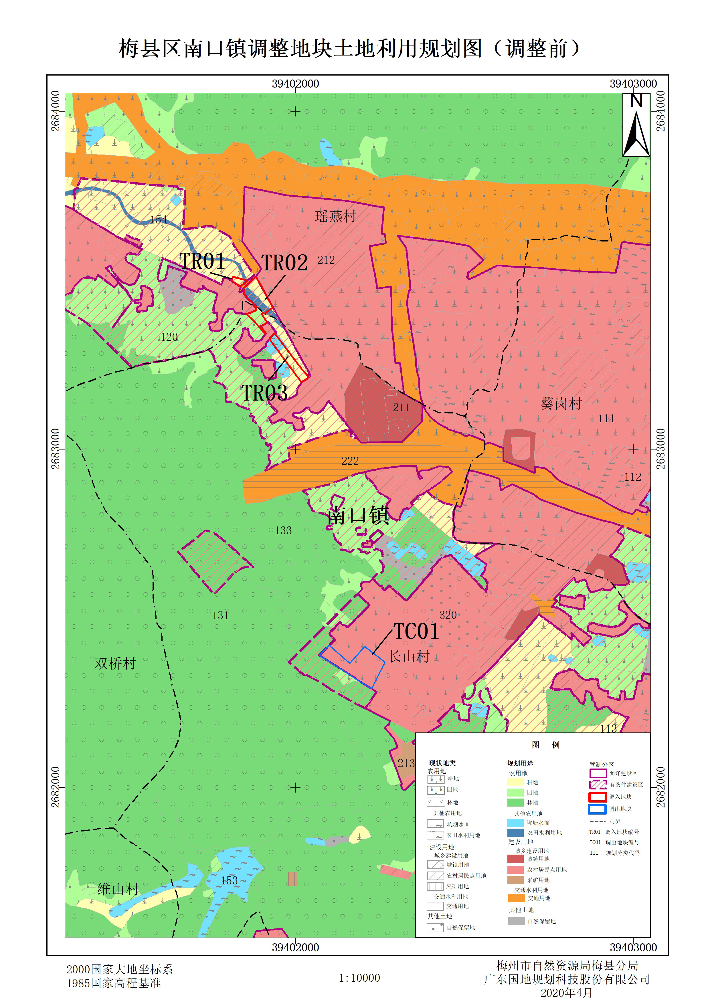 关于《梅县南口镇土地利用总体规划(2010-2020年)有条件建设区使用
