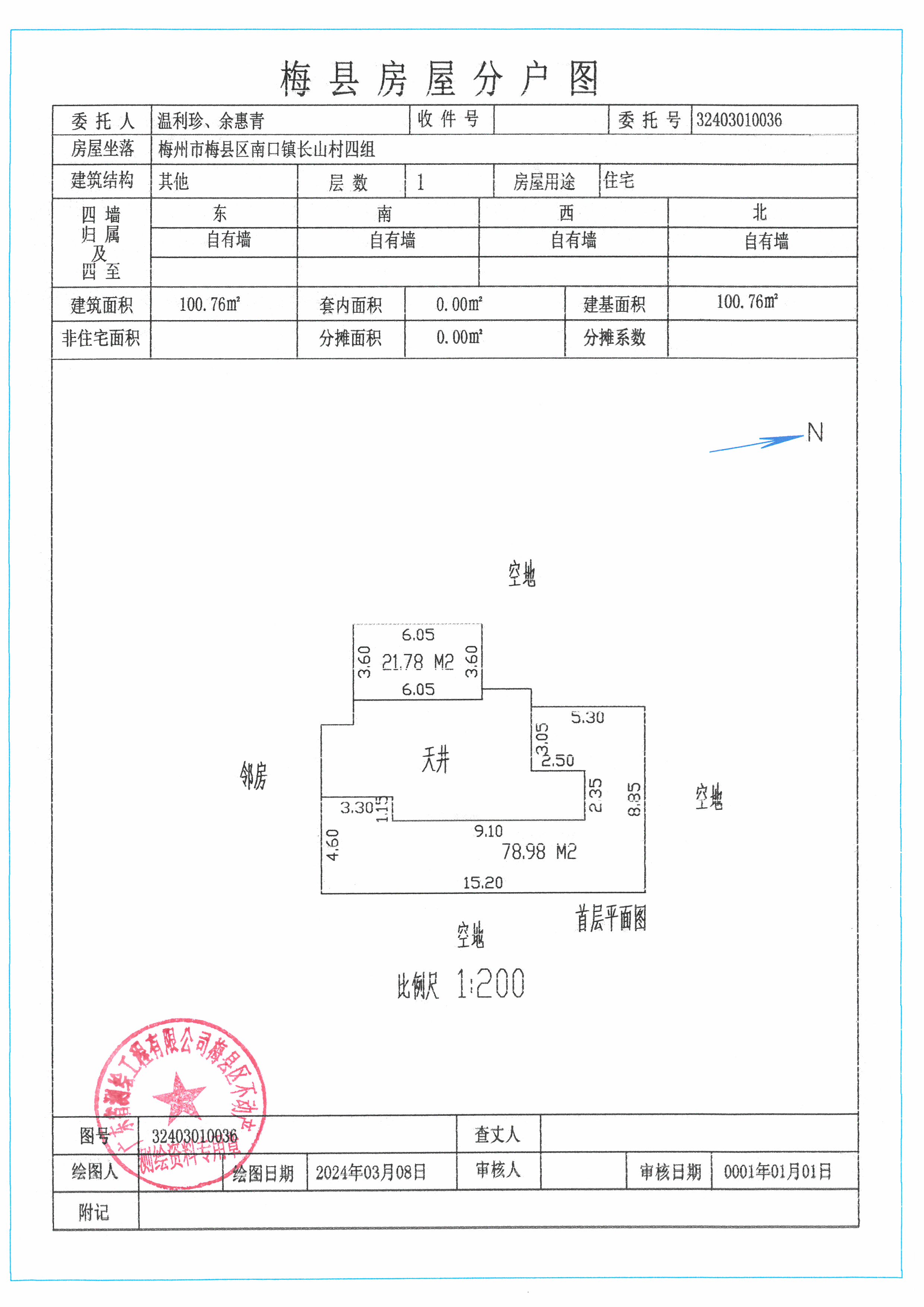 不动产登记中心登记公告(首次登记-余惠青,温利珍)