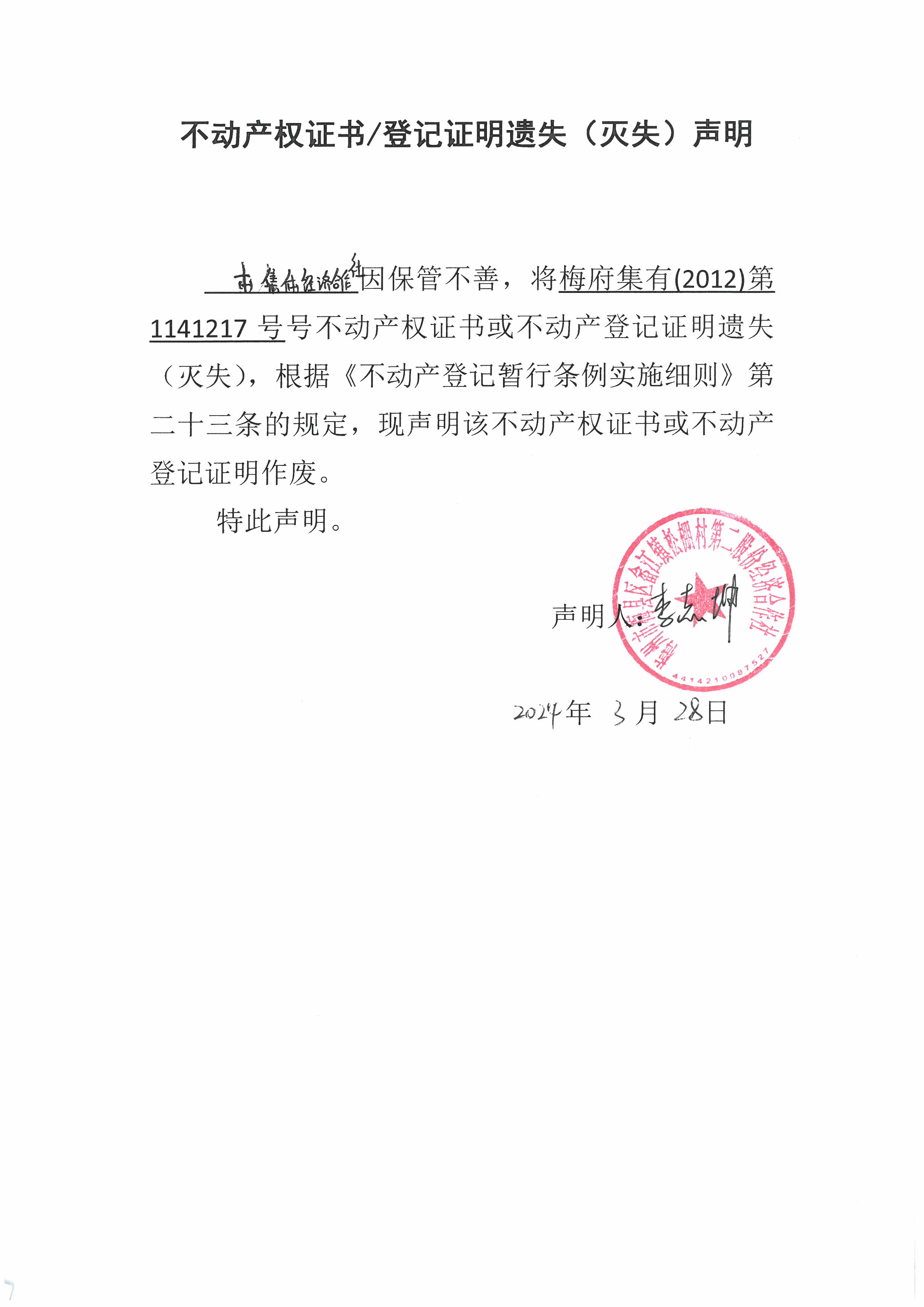 声明应用文范文(应用文声明ppt)