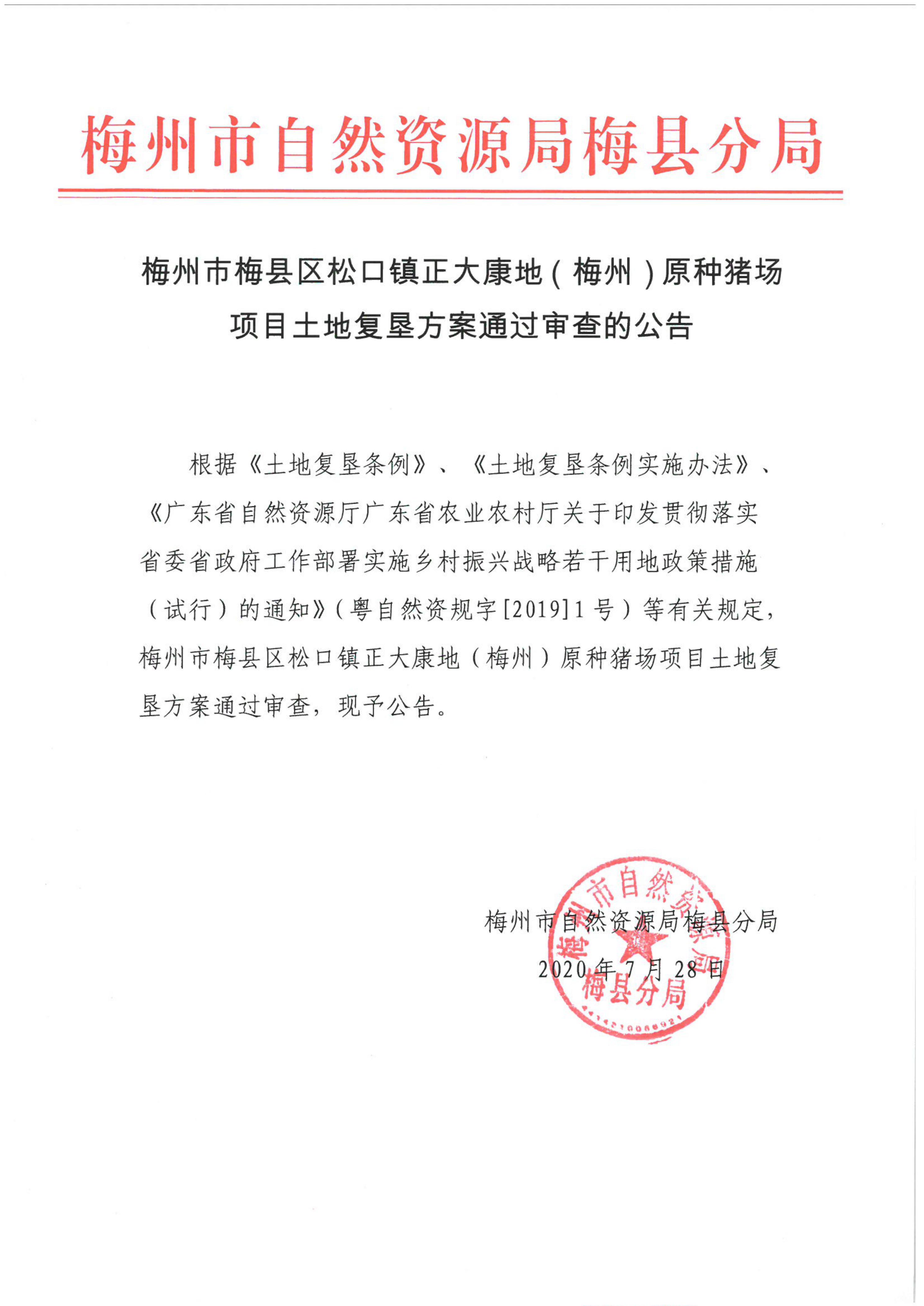 正大康地公告_1.jpg