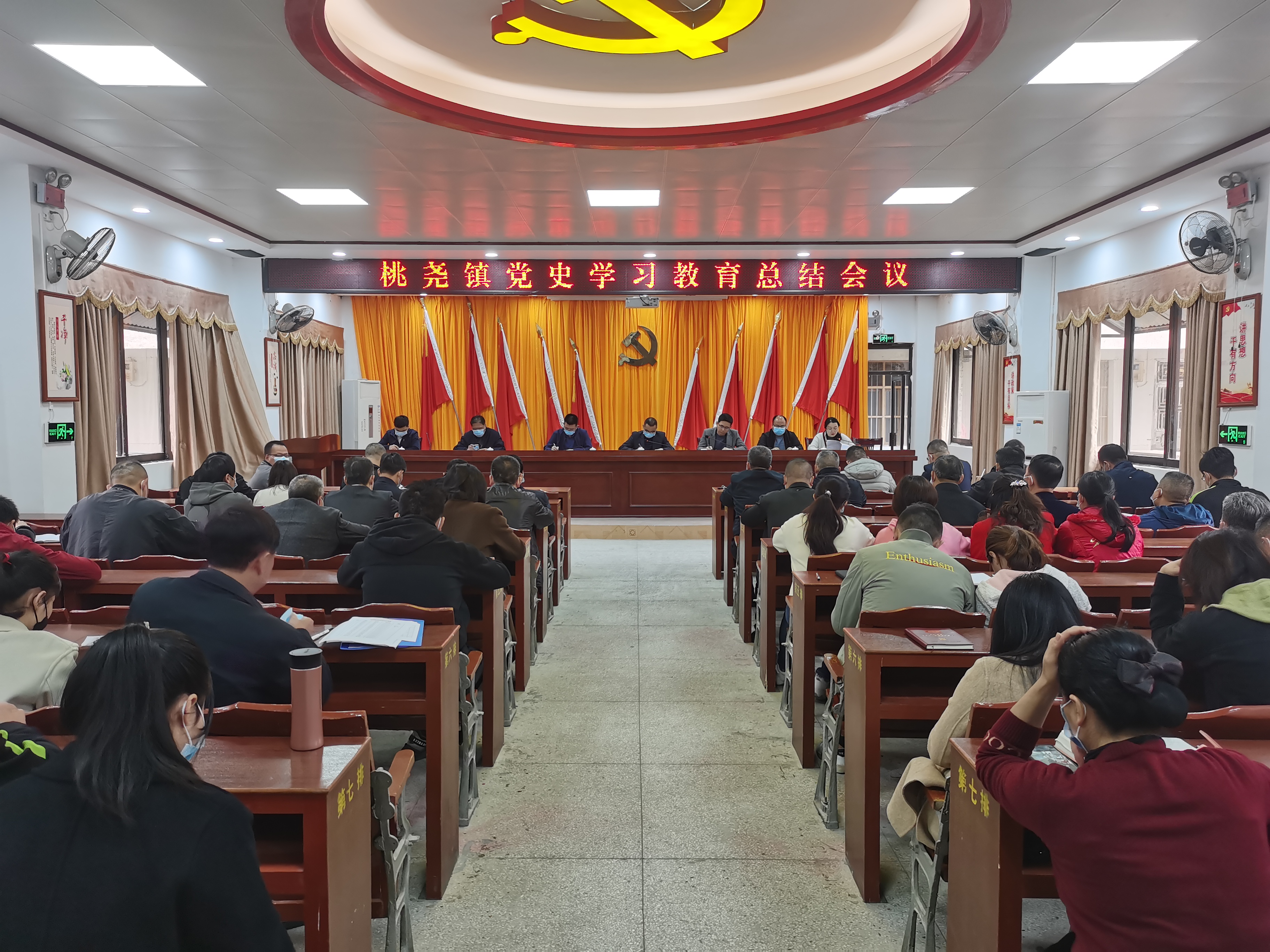桃尧镇召开党史学习教育总结会议