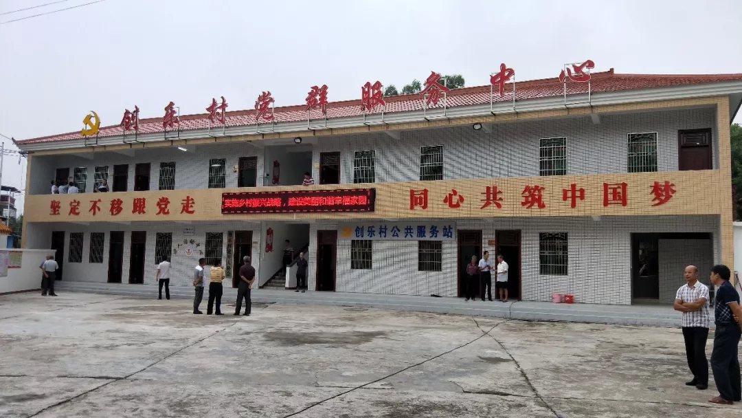 白渡镇创乐村党群服务中心建成启用